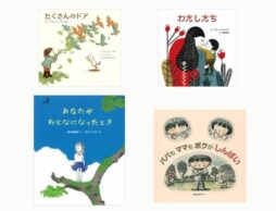 【今週の今日の1冊】ご成人おめでとうございます！ 成人の日を迎える親子に贈る絵本