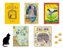 【今週の今日の1冊】猫の日×絵本ナビ2022：猫、大活躍の物語特集！