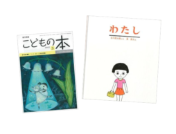 【お知らせ】月刊「こどもの本」2022年2月号・磯崎編集長の連載「絵本と年齢をあれこれ考える⑪」公開中！