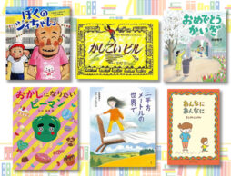 絵本で育む「応援力」！