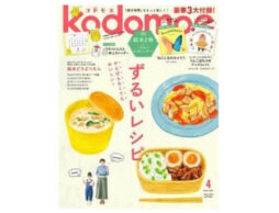 kodomoe4月号発売！豪華付録は別冊絵本とノラネコぐんだん卓上カレンダー！