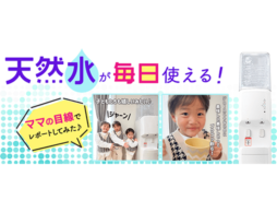家事・育児の時短に！『ママ向けウォーターサーバー』を絵本ナビユーザーが使ってみました
