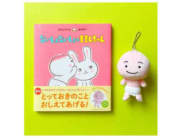 最新作『ないしょないしょの ももんちゃん』発売！「ももんちゃんまつり」がスタート！