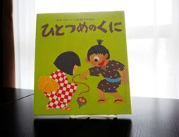 【4歳娘へ読み聞かせ】おばけの絵本、お誕生日の絵本…絵本の世界を自由に楽しめるように！