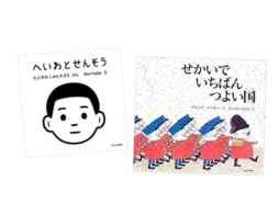 【ランキング】今週の絵本売上ランキングBEST10は？（2022/4/4～ 4/10）