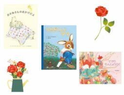 【今週の今日の1冊】母の日に。大好き！ の気持ちがあふれる絵本