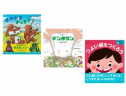 【今週の今日の1冊】歯の大切さを伝える「歯の絵本」。新刊もぞくぞく登場です！