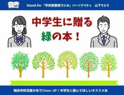 中学生にオススメしたい「緑」の本