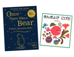 【ランキング】今週の絵本売上ランキングBEST10は？（2022/6/20 ～ 6/26）