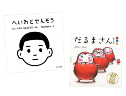 【ランキング】今週の絵本売上ランキングBEST10は？（2022/6/6～ 6/12）