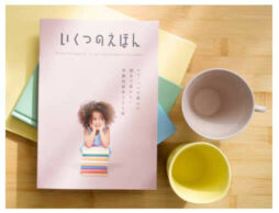 絵本ガイド「いくつのえほん2022」全国の書店にて配布中！