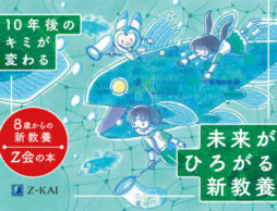 絵本ナビStyle記事Z会の小学生向け新教養書「99％シリーズ」で情報を読み取り、伝える力を鍛えよう！
