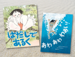 直接ふれると世界の見え方も変わる！？「身体感覚」が呼びおこされる絵本