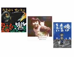 【今週の今日の一冊】今、戦争を考える。 2022年の今年読んでおきたい戦争の絵本(日本の絵本)