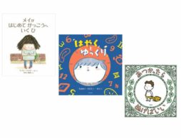 【今週の今日の一冊】新学期がおっくうな子におくる本。自分のペースでゆっくりスタートしよう。