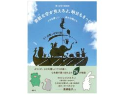 リト＠葉っぱ切り絵さんの作品集第三弾発売を記念して、作品展が丸善丸の内本店にて開催！