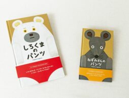 『しろくまのパンツ』10周年、しろくまさんに続いて登場するのは……？「つぎは、ぼくが主役！」