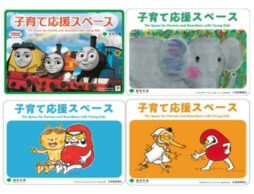 都営地下鉄「子育て応援スペース」新宿線・浅草線にも拡大！
