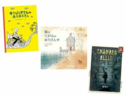 【今週の今日の一冊】10月9日は「世界郵便の日」。個性的なゆうびんやさんの絵本、大集合♪