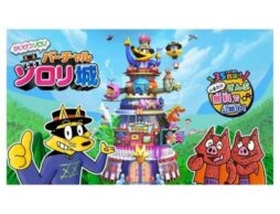 『かいけつゾロリ』初のオリジナルアプリ「バーチャルゾロリ城」ってどんなアプリ？ 2022年11月追加の最新情報も！
