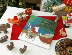 【今週の今日の一冊】今年も素敵な絵本が揃いました！ 2022年新刊クリスマス絵本