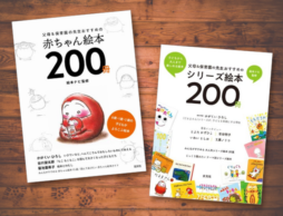 どうして赤ちゃんが喜ぶの？ みんなが好きなシリーズ絵本は？【絵本ナビ監修】 赤ちゃん絵本・シリーズ絵本200冊