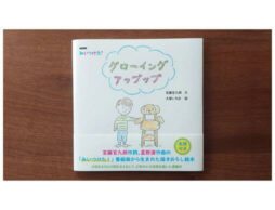 『NHK みいつけた！ グローイング アップップ』「みいつけた！」番組曲から生まれた描き下ろし絵本