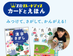 Z会グレードアップ カードとえほん 漢字さがし