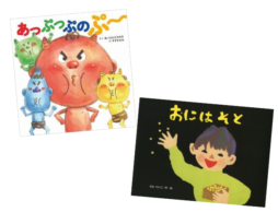 【ランキング】今週の絵本売上ランキングBEST10は？（2023/1/16～ 1/22）