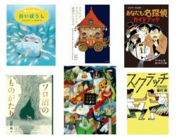 2022年の児童書総まとめ！ ①新刊おすすめ情報（小学校低学年から高学年まで）