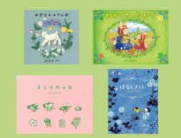 【今週の今日の一冊】春の草花を探しに出かけよう！ 春を感じる絵本特集