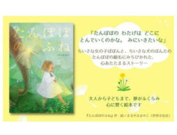 『たんぽぽのふね』まるやまあやこさんが描く、想像力がふくらむ絵本が発売！
