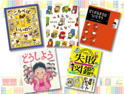 絵本で育む、子どものメタ認知能力(2) コントロール力編