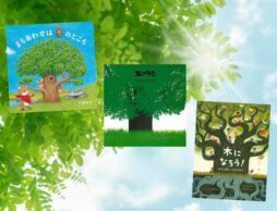 【今週の今日の一冊】絵本で深呼吸！ 新緑の季節に読みたい、緑あふれる絵本