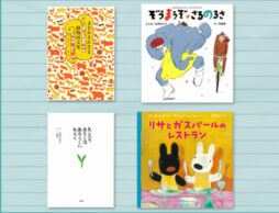 大人もハマる！ 言葉遊びが楽しくなる「石津ちひろ」絵本特集