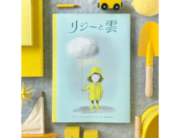 もくもく、もくもく……雲をながめる人たちに贈る絵本