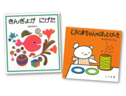 【ランキング】今週の絵本売上ランキングBEST10は？（2023/6/12～ 6/18）