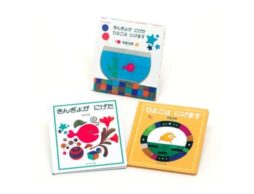 五味太郎さんの『きんぎょが にげた』 『ひよこは にげます』“おでかけ版”で発売！