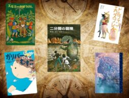 【今週の今日の一冊】物語の中へ出かけよう！ 夏休みにおすすめ、冒険物語大特集