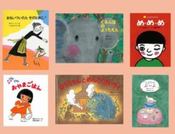 【今週の今日の一冊】西内ミナミさんの絵本をたどる一週間
