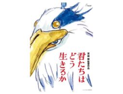 宮﨑駿監督10年ぶりの最新長編アニメーション「君たちはどう生きるか」全貌に迫る関連書、続々登場！