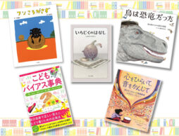 絵本で育む「疑う力」