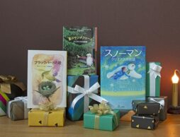 【今週の今日の一冊】寒い冬とクリスマスには、子どもも大人も心温まる物語を