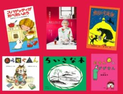 児童文学作家 角野栄子さんの「魔法の文学館」がついにオープン！ 角野栄子さんの作品、どれから読む？