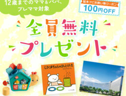 【5/31まで】Amazonギフトカード3万円分のWチャンス！豪華宿泊券や絵本、知育玩具、家電などプレゼント！
