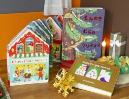 【今週の今日の一冊】 2023年最新！クリスマスに読みたい「しかけ絵本」