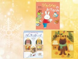 【今週の今日の一冊】いよいよ年末。絵本でほっこり年越し準備を！