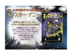 遂に日本上陸！『モンスター・ナニー』世界36カ国でベストセラー！北欧の大型ファンタジー