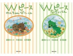 【発売前にAmazon［本］総合1位】「中居正広の土曜日な会」から生まれた絵本に予約殺到！