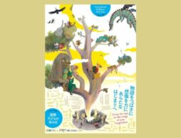 【今週の今日の一冊】4月2日は「国際子どもの本の日」。物語をつばさに 想像を力に あらたなはじまりへ